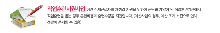 직업훈련지원사업이란