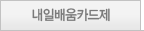 내일배움카드제